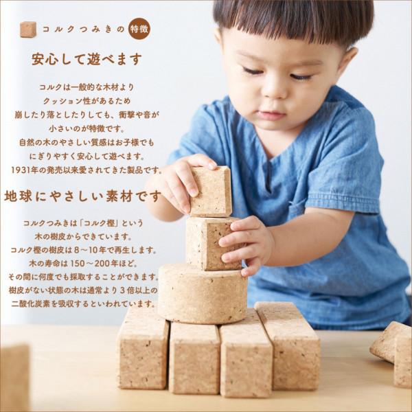 コルクつみき12ピース　JT-01　 知育積み木 3歳から 日本製 出産祝 お誕生日プレゼント　ギフト_2