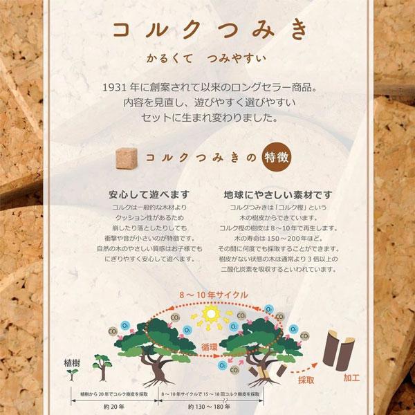 コルクつみき 20ピース【ラージ 木箱セット】自由学園生活工芸