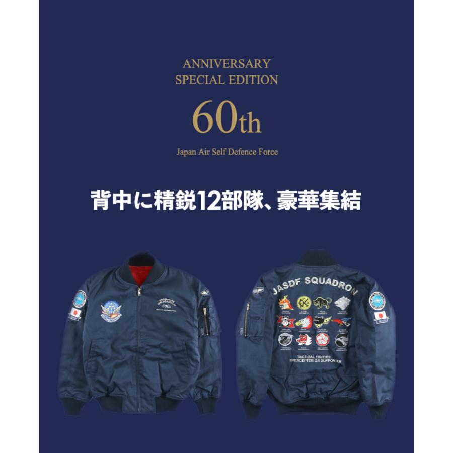 航空自衛隊 創立60周年記念限定 パイロットジャンパー 航空自衛隊仕様 