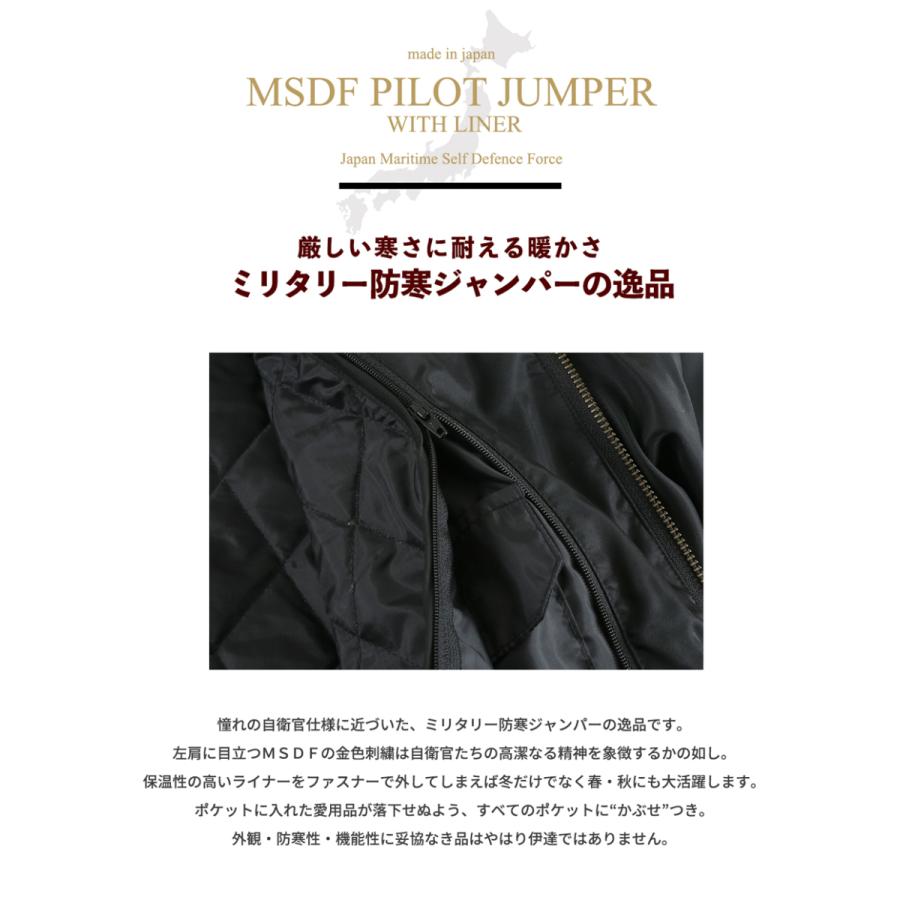 海上自衛隊 ライナー付きジャンパー PX 限定 ジャケット : エンジョイ