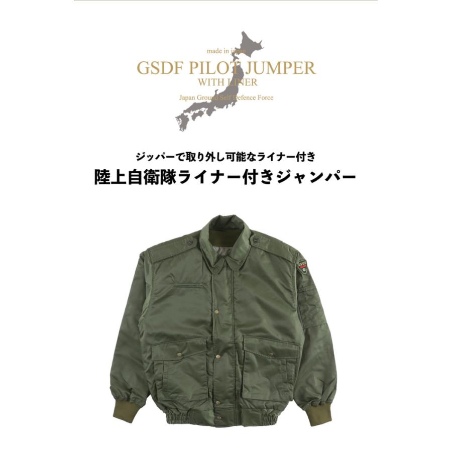 陸上自衛隊 ライナー付きジャンパー PX 限定 自衛隊 ジャケット 陸上自衛隊 ライナー付きジャンパー PX 限定 自衛隊 ジャケット