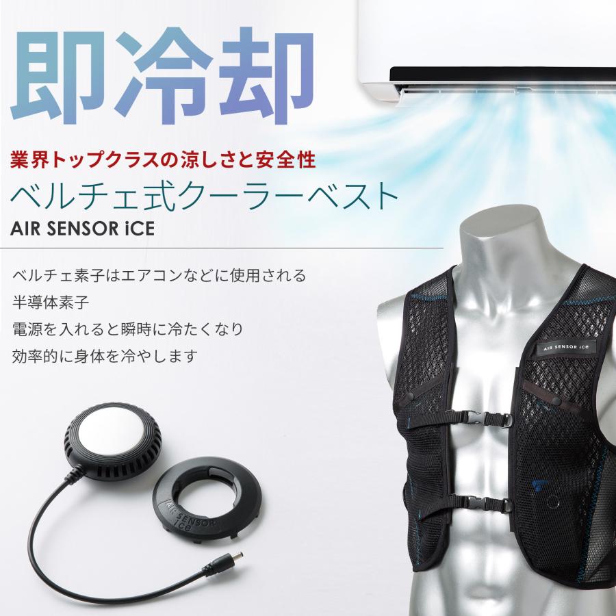 4月末入荷先行予約受付中 AIR SENSOR ice 熱中症対策 クロダルマ クーラーベストペルチェデバイスバッテリーセット 冷却ウェア エアーセンサー アイス｜enjoy-tokusenkan｜04