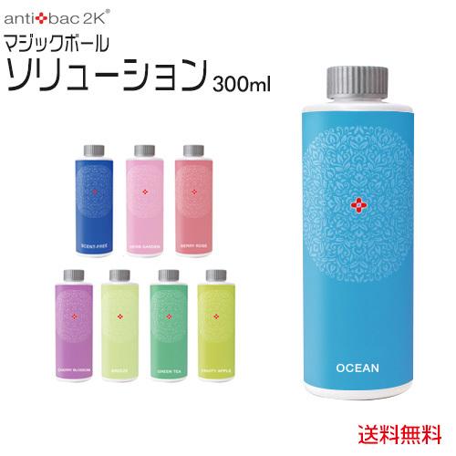 マジックボール ソリューション 300ml Ver.2 antibac2K アンティバック 空気清浄機 アロマ 花粉 PM2.5 抗菌 抗ウィルス  不活性 インフルエンザ 消臭 : 1060010 : エンジョイ特選館 Yahoo!店 - 通販 - Yahoo!ショッピング