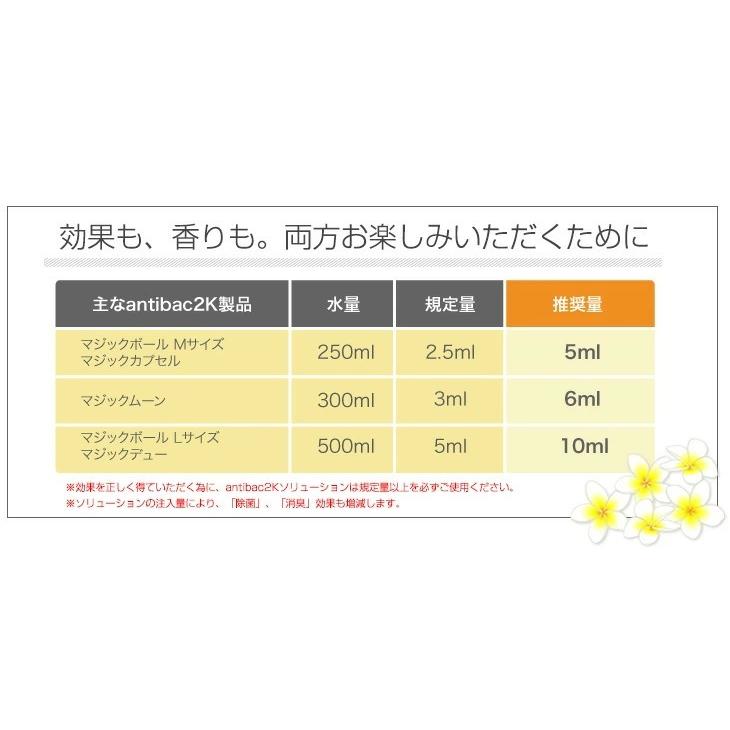 マジックボール ソリューション 300ml Ver.2 antibac2K アンティバック 空気清浄機 アロマ 花粉 PM2.5 抗菌 抗ウィルス  不活性 インフルエンザ 消臭