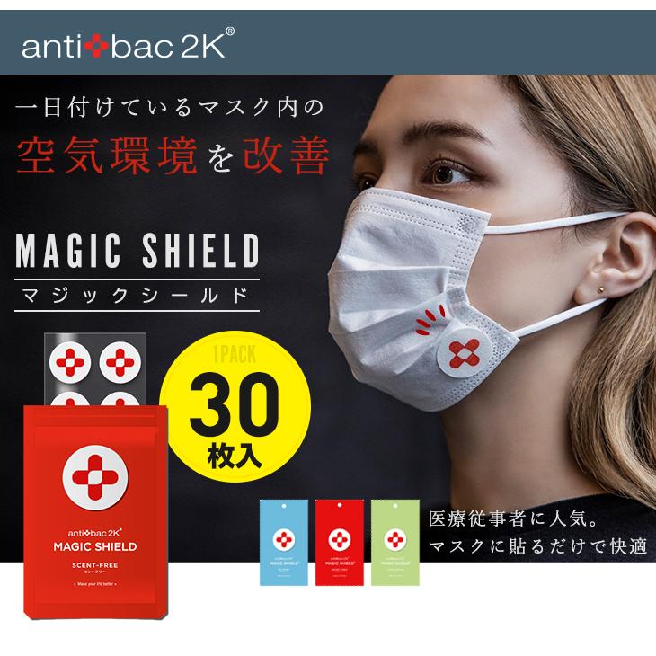 マジックシールド antibac2K アンティバック 除菌 消臭 香り 空気洗浄 マスク マスク除菌 フレグランス｜enjoy-tokusenkan｜02