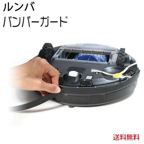 iRobot Roomba j7+ キズ防止クッションガード付き　美品 ルンバ ルンバ(Roomba)用 アイロボット バンパークッション