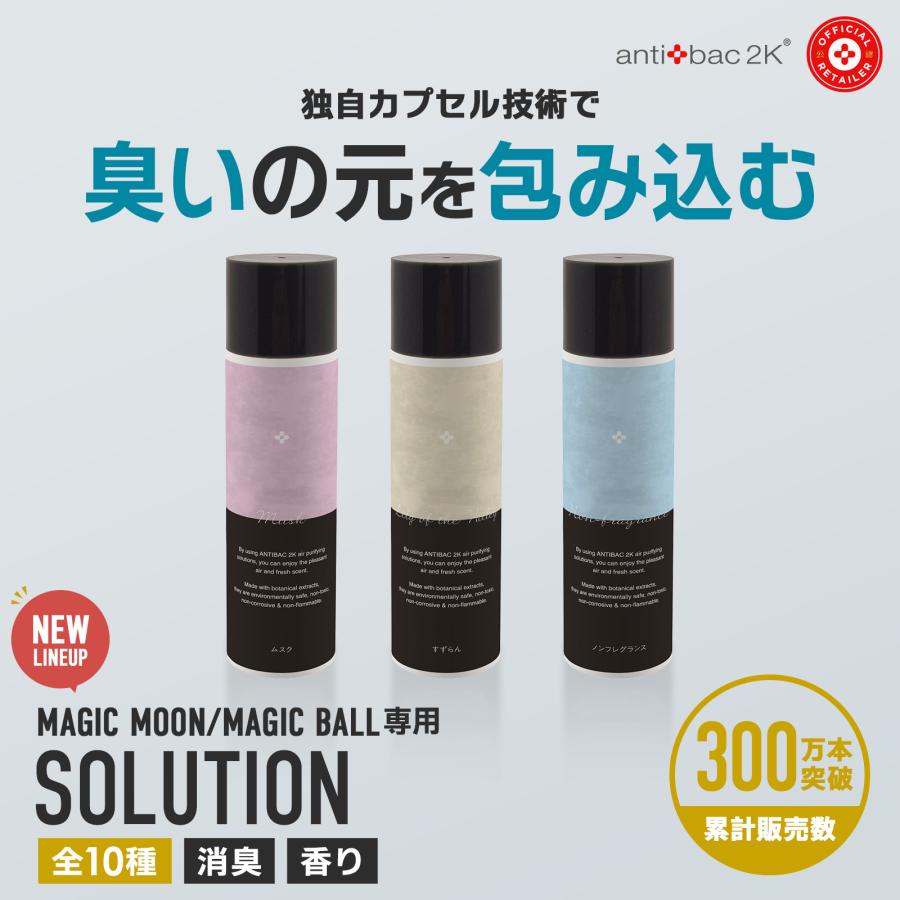 予約販売・6月中旬以降入荷順次発送 空気清浄機　花粉　マジックボール マジックムーン 専用 ソリューション 125ml   Ver.2 ウィルス 除菌 消臭 香り｜enjoy-tokusenkan｜12