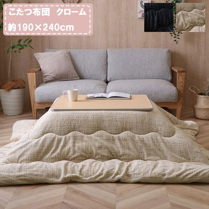 こたつ布団 長方形 おしゃれ モダン 約190 240cm こたつ 布団 無地 凸凹 デコボコ タッチ感 中わた ふわふわ なめらか 肌触り 丸洗い 清潔 エコ 省エネ 節電 エンジョイ特選館 Yahoo 店 通販 Yahoo ショッピング