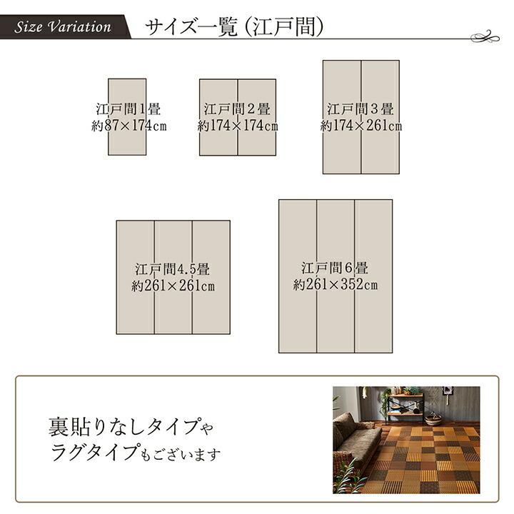 花ござ 純国産 日本製 い草 モダン 抗菌防臭 自然素材 パッチワーク 【ファイン】 不織布江戸間6畳 約261×352cm