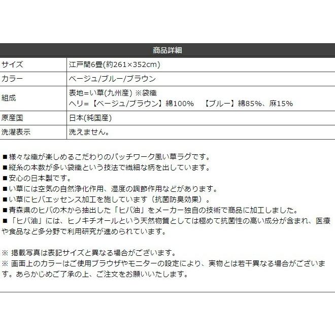 花ござ 純国産 日本製 い草 モダン 抗菌防臭 自然素材 パッチワーク 【ファイン】 不織布江戸間6畳 約261×352cm