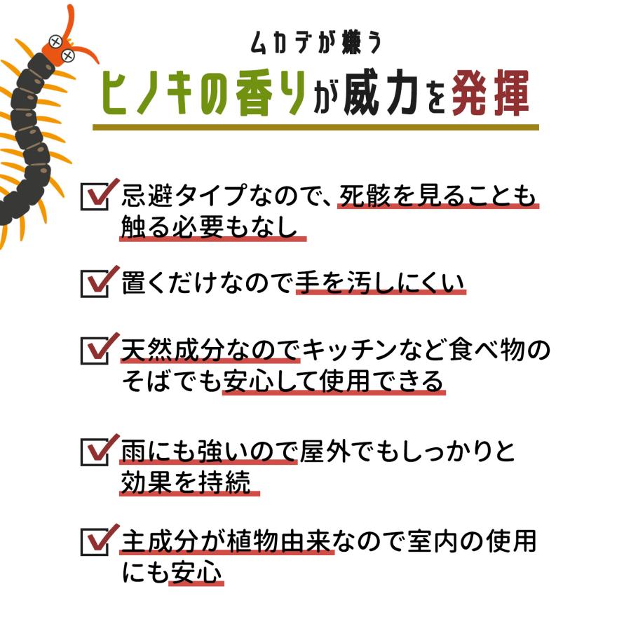 天然成分忌避剤 ムカデ、ぐっばい！　お得な3セット　50g×12個　ムカデ駆除用　忌避剤　 天然素材　ムカデ退治｜enjoy-tokusenkan｜03