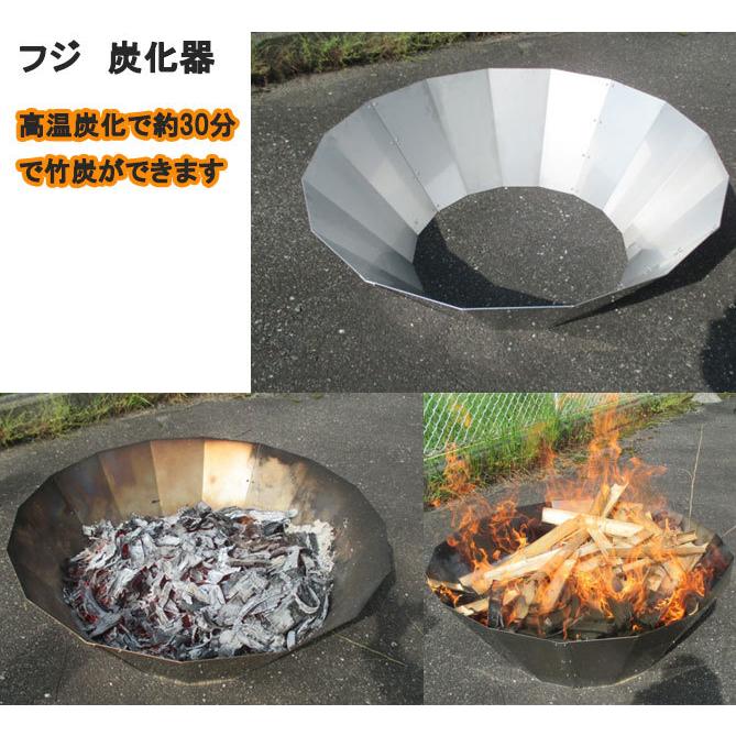 フジ　ステンレス製　炭化器　竹炭がすぐできる！　農作業　ガーデニング　園芸　木材　竹炭　アウトドア　枯れ枝 枯草　燃焼　竹炭