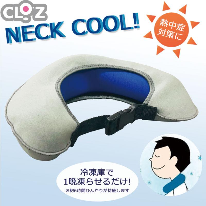 クロッツ ネッククーラー （本体＋専用カバー）H-025 日本製 ネック 首 