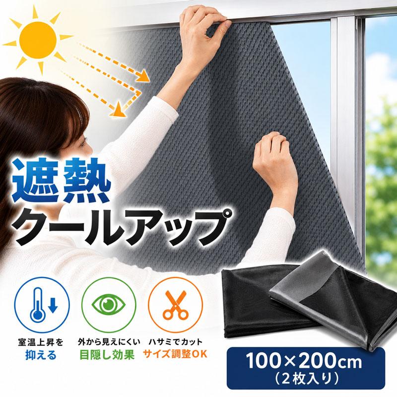 masa 遮熱クールアップ 100×200cm 2枚入 × 2セット 正規品】遮熱クールアップ セキスイ 2枚組 （100×200cm）面 ファスナー