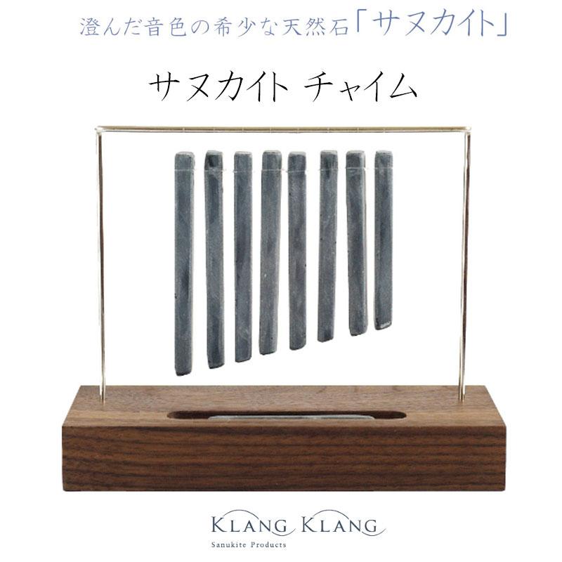 サヌカイト　癒しの音　２４０５０４ KlangKlang サヌカイト チャイム サヌカイト 香川県産 ギフト