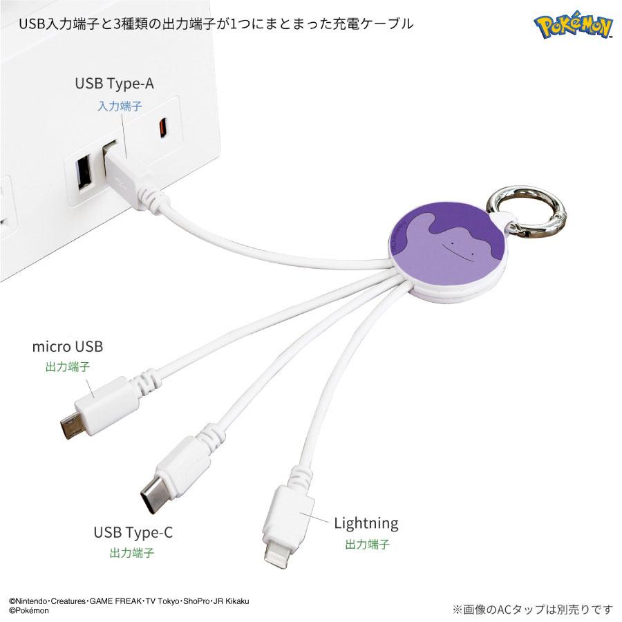 ポケットモンスター マルチ充電ケーブル ポケモン ピカチュウ リザードン メタモン ミミッキュ スマホ タブレット 携帯 充電 充電ケーブル マルチ コネクタ｜enjoy-tokusenkan｜02