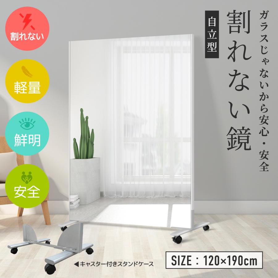 brisafe 割れない 軽量 鏡 ミラー自立型 立て掛け可能 120×190cm brisafe 割れない 軽量 鏡 ミラー自立型 立て掛け可能 120×190cm