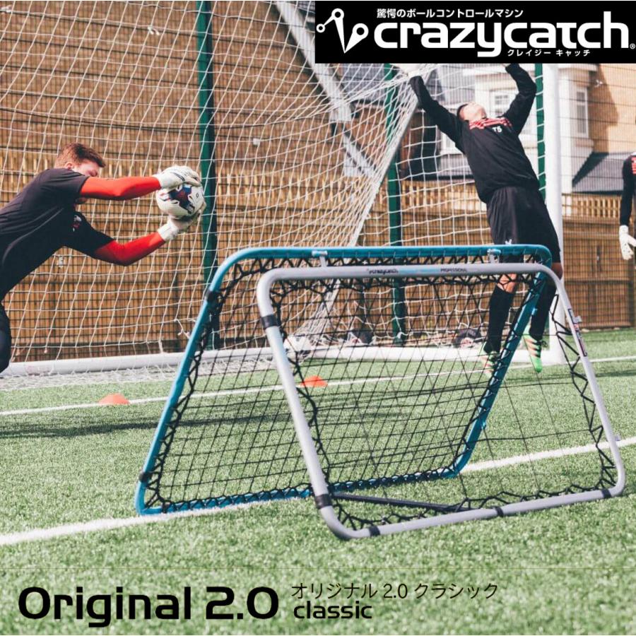 クレイジーキャッチ Original 2.0 classic 10525 サッカー フットサル 