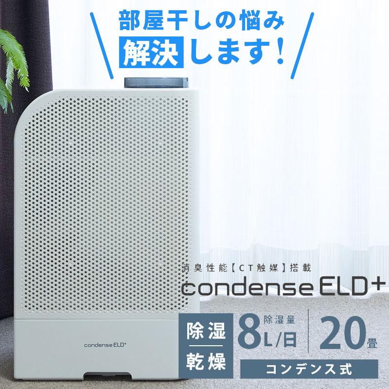 KANKYO condense ELD コンデンスELD 衣類乾燥除湿機 除湿器 楽天市場
