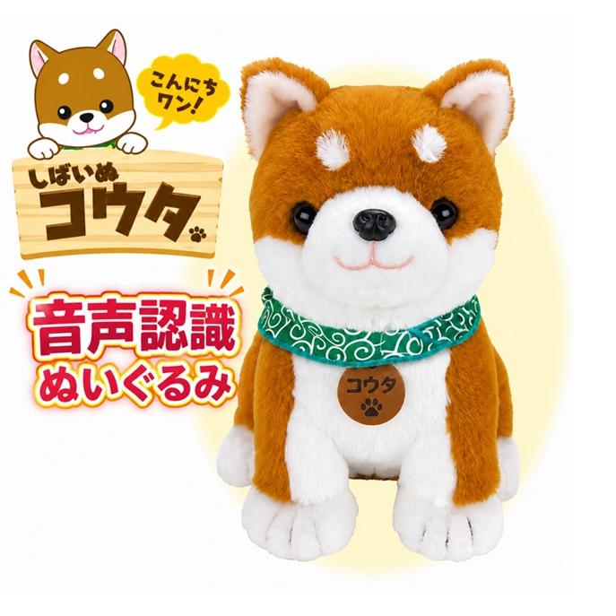 音声認識ぬいぐるみ しばいぬコウタバンダナ付きセット 柴犬 会話