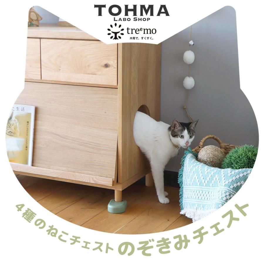 のぞきみチェスト TRM018 treemo チェスト 家具 ペット家具 猫 ねこ