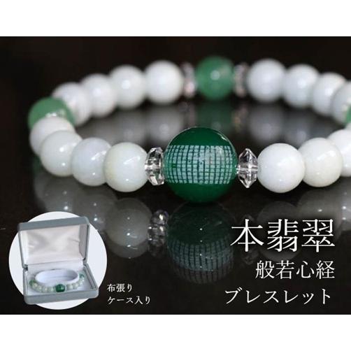 本翡翠「般若心経」ブレスレット K14562 ブレスレット 天然石 翡翠