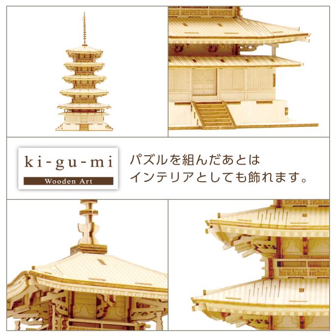 五重塔　ki-gu-mi Amazon | ki-gu-mi 五重塔 - 小学生 から 大人 まで 楽しめる