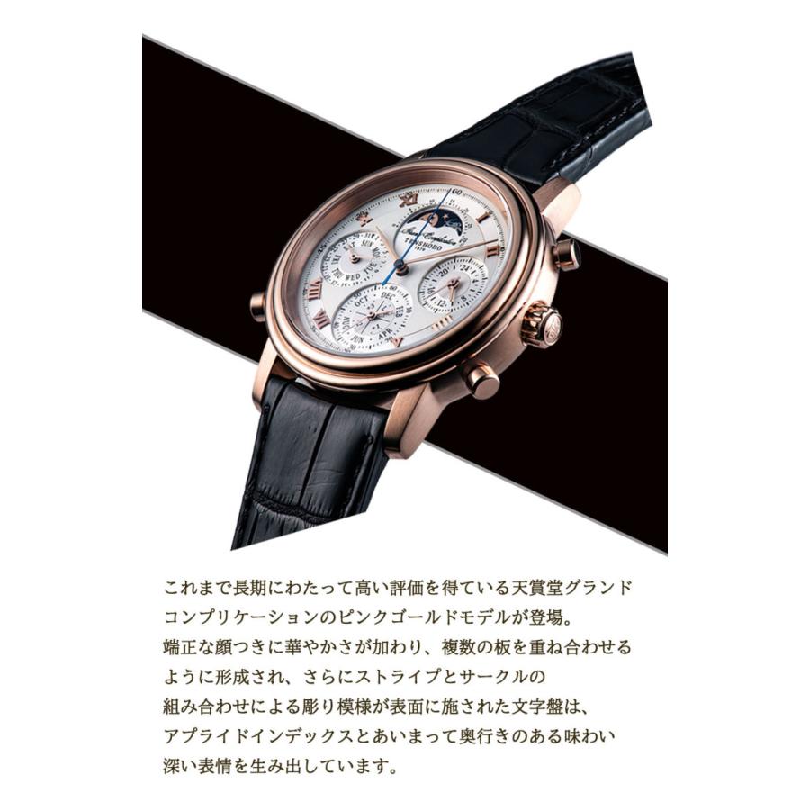 天賞堂 グランドコンプリケーション ピンクゴールド GCCP02LE 正規品  