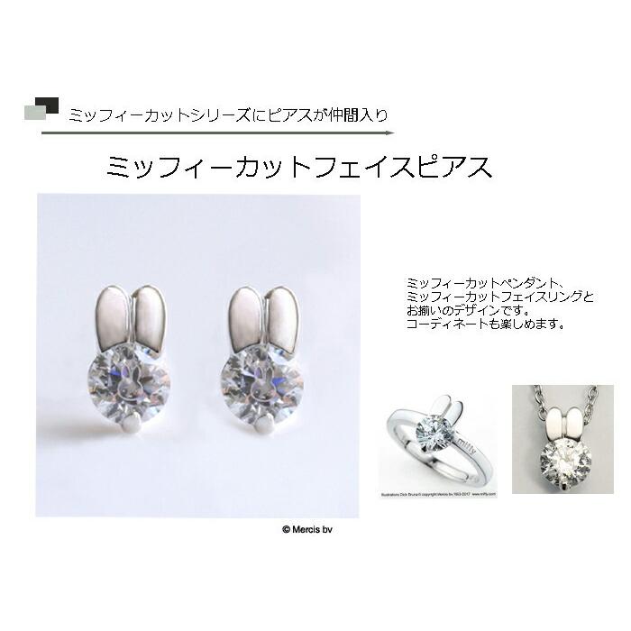 TENSHODO×miffy ミッフィー カットフェイスピアス 銀座天賞堂 ピアス 