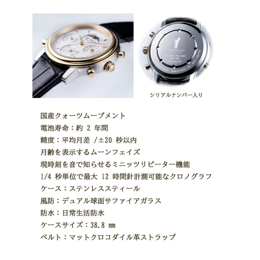 天賞堂 腕時計 グランドコンプリケーション 20周年限定品 天賞堂 腕時計 グランドコンプリケーション 20周年限定品