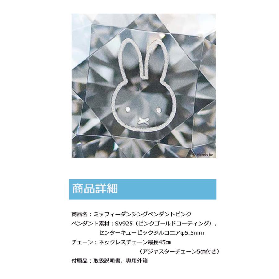 TENSHODO×miffy ミッフィー カットダンシングペンダントピンク
