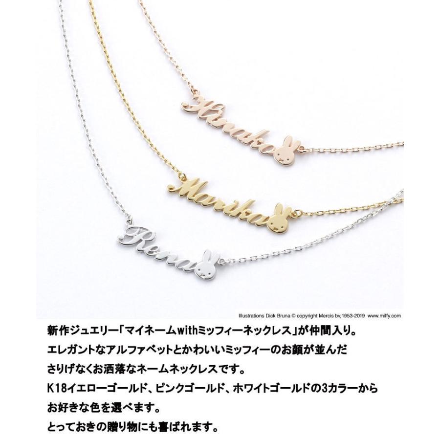 受注生産品 TENSHODO×miffy マイネームwithミッフィーネックレス 受注生産品 TENSHODO×miffy マイネームwithミッフィーネックレス