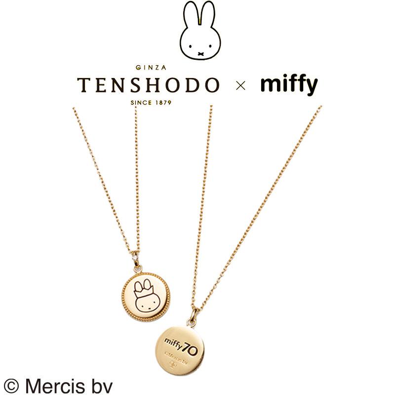 TENSHODO miffy 天賞堂 ミッフィー70thメモリアルペンダント