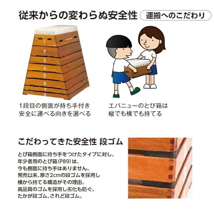 エバニュー EVERNEW とび箱大型8段 EKF303 とびばこ 跳び箱 とび箱 8