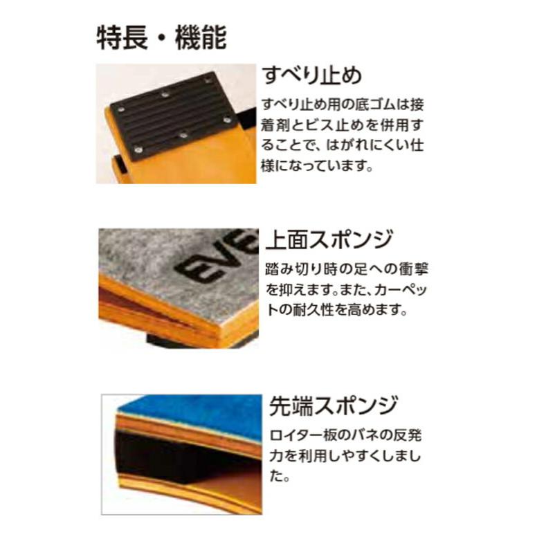 エバニュー EVERNEW ロイター板ＥＲ−１２０ＳＰ EKF412  とびばこ 跳び箱 とび箱 ロイター板の画像
