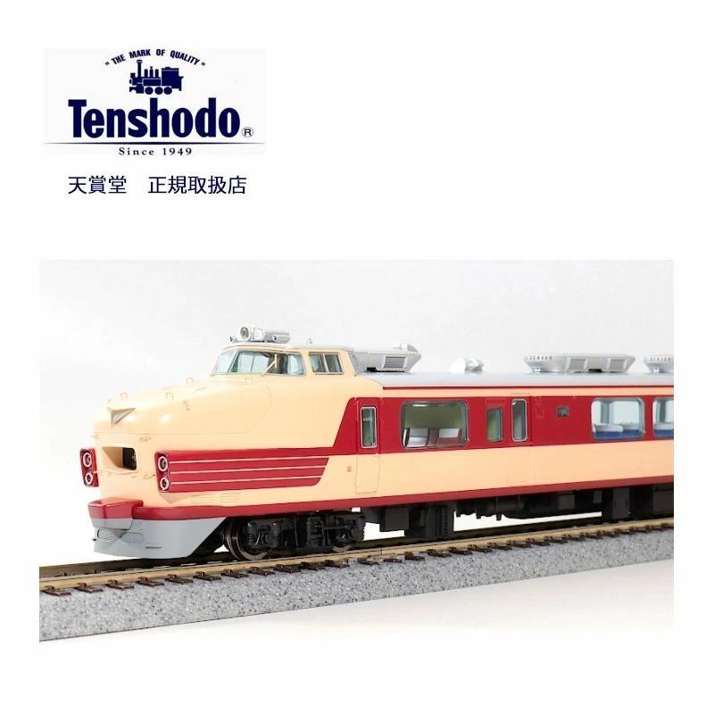 天賞堂（Tenshodo） 55043 181系 山陽タイプ 11輌セット 鉄道模型 鉄道