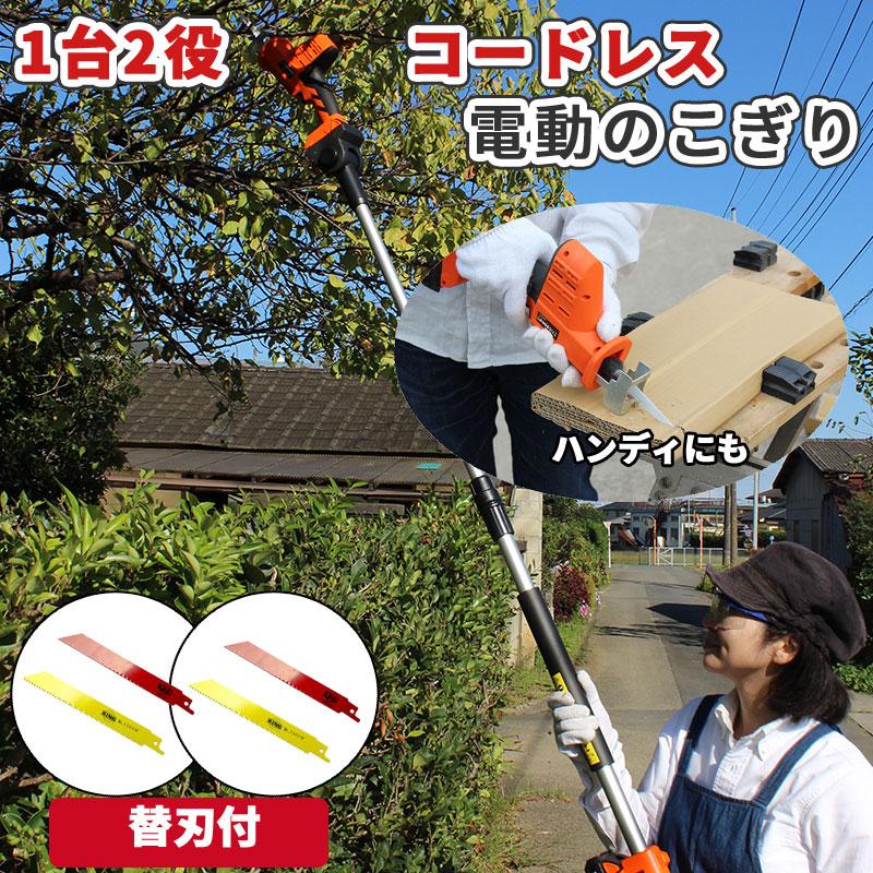 当店限定替刃付き YARD FORCE ヤードフォース 18Vコードレス高枝電動 
