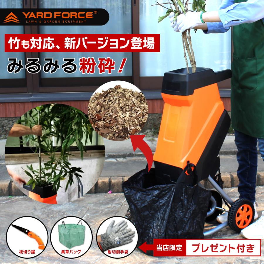 ガーデンシュレッダー Fit 枝 木 竹 シュレッダー YARD FORCE ヤード 