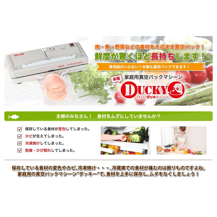 本格家庭用真空パック器 DUCKY(ダッキー) 肉・魚・野菜などの食材をそのまま真空パック！ 専用袋がいらない！水物も真空パックできます！の画像