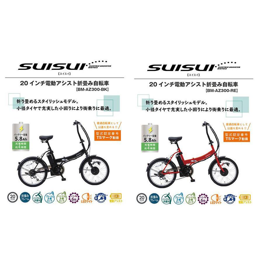 SUISUI 20インチ電動アシスト折畳自転車 6段変速　ミムゴ　電動　自転車　20インチ　折り畳み　LED　BM-AZ300-BK/RE｜enjoy-tokusenkan｜02