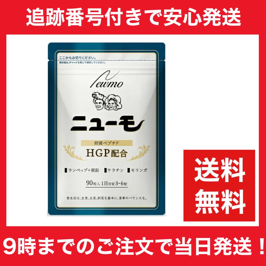 ニューモ 卵黄ペプチド HGP配合 Amazon | 【公式】 ニューモサプリ ニューモ 株式会社ファーマ