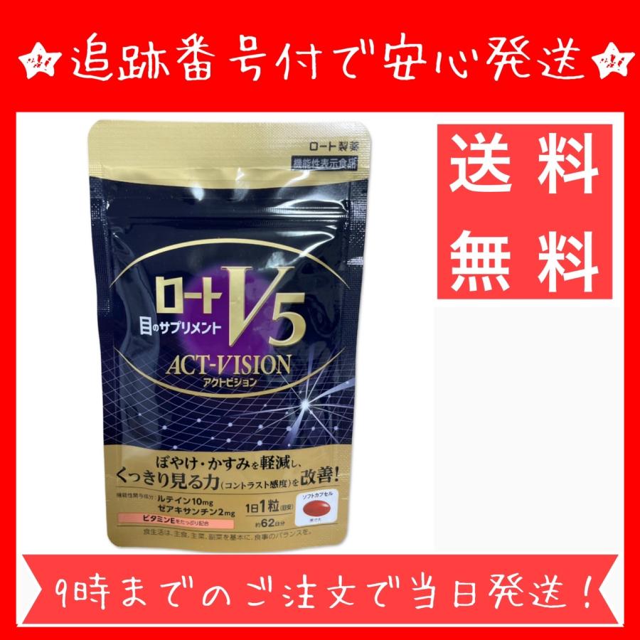 ロートV5粒 アクトビジョン 62粒 : とむファーム - 通販 - Yahoo