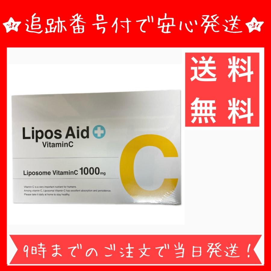 リポスエイドVC 30包 ビタミンC誘導体 美容サプリ リポソームビタミンC