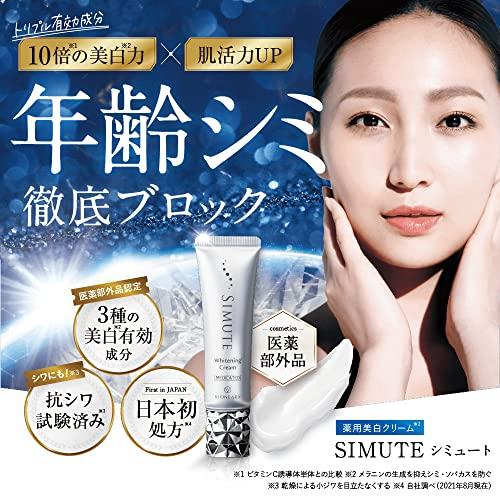 2021最新作】 シミュート SIMUTE30g ハイドロキノン トラネキサム酸