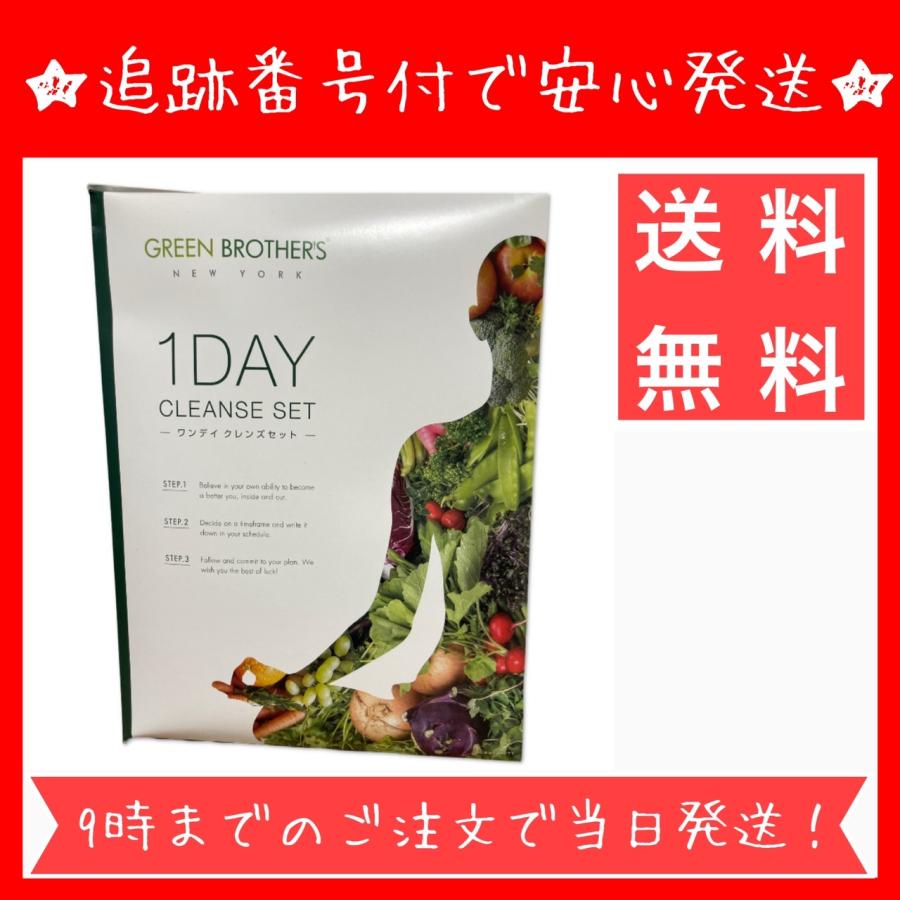 GB 1DAY CLEANSE SET ワンデイ クレンズ セット : とむファーム GB 1DAY CLEANSE SET ワンデイ クレンズ セット : とむファーム