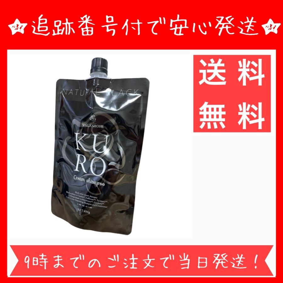 バランローズ KUROクリームシャンプー ナチュラルブラック 400g