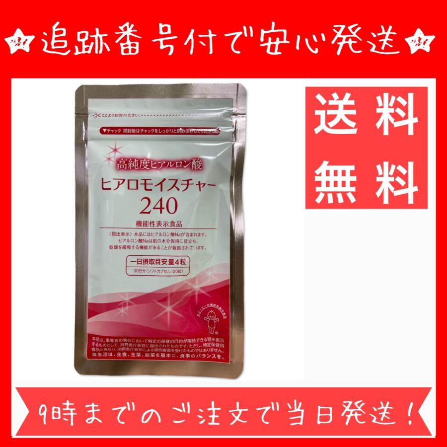 ヒアロモイスチャー240 120粒 30日分 キューピー : とむファーム