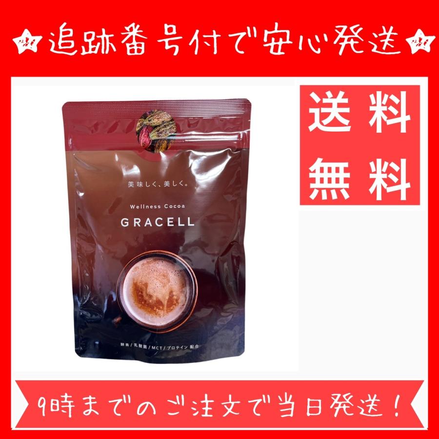 GRACELL グレイセル ココア 100g 置き換え ダイエット 美容 MCT GRACELL グレイセル ココア 100g 置き換え ダイエット 美容 MCT