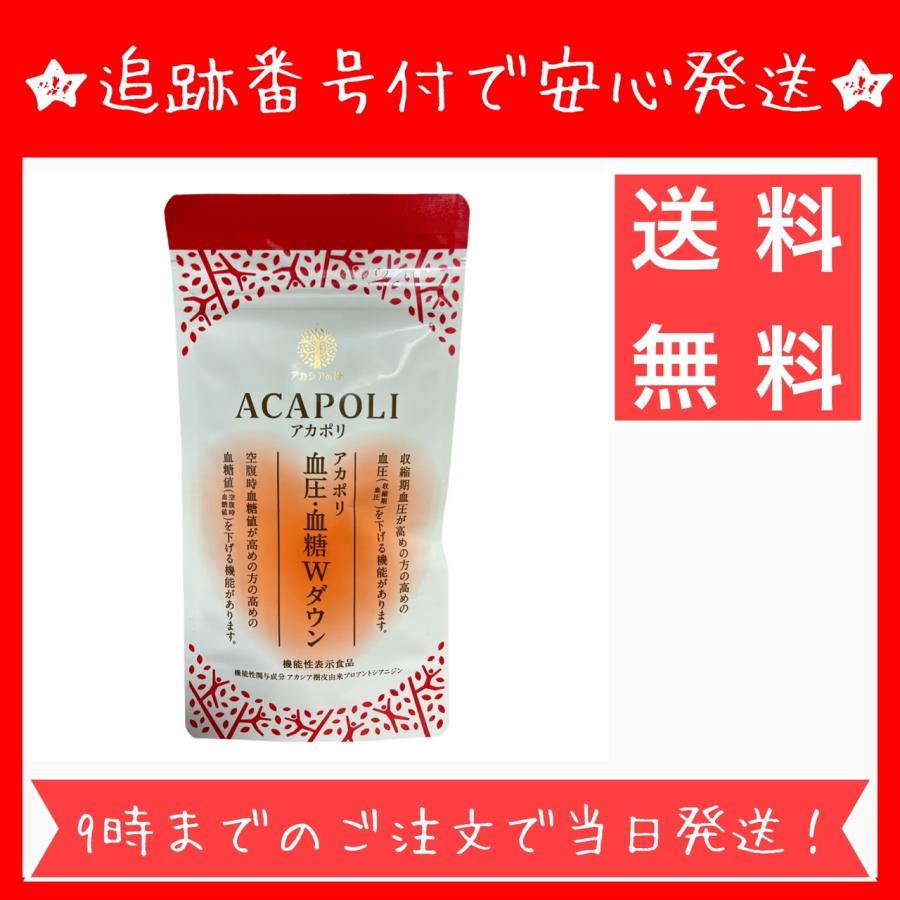 アカシアの樹 アカポリ 血圧 ・ 血糖 Wダウン 血圧を下げる 血糖 アカシアの樹 アカポリ 血圧 ・ 血糖 Wダウン 血圧を下げる 血糖
