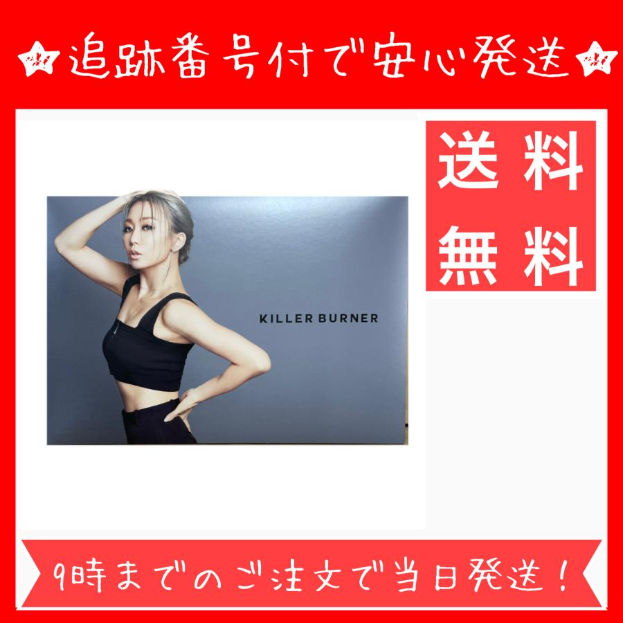 倖田來未さん監修　キラーバーナーII 新品未開封キラーバーナー2 KILLER BURNER Ⅱ